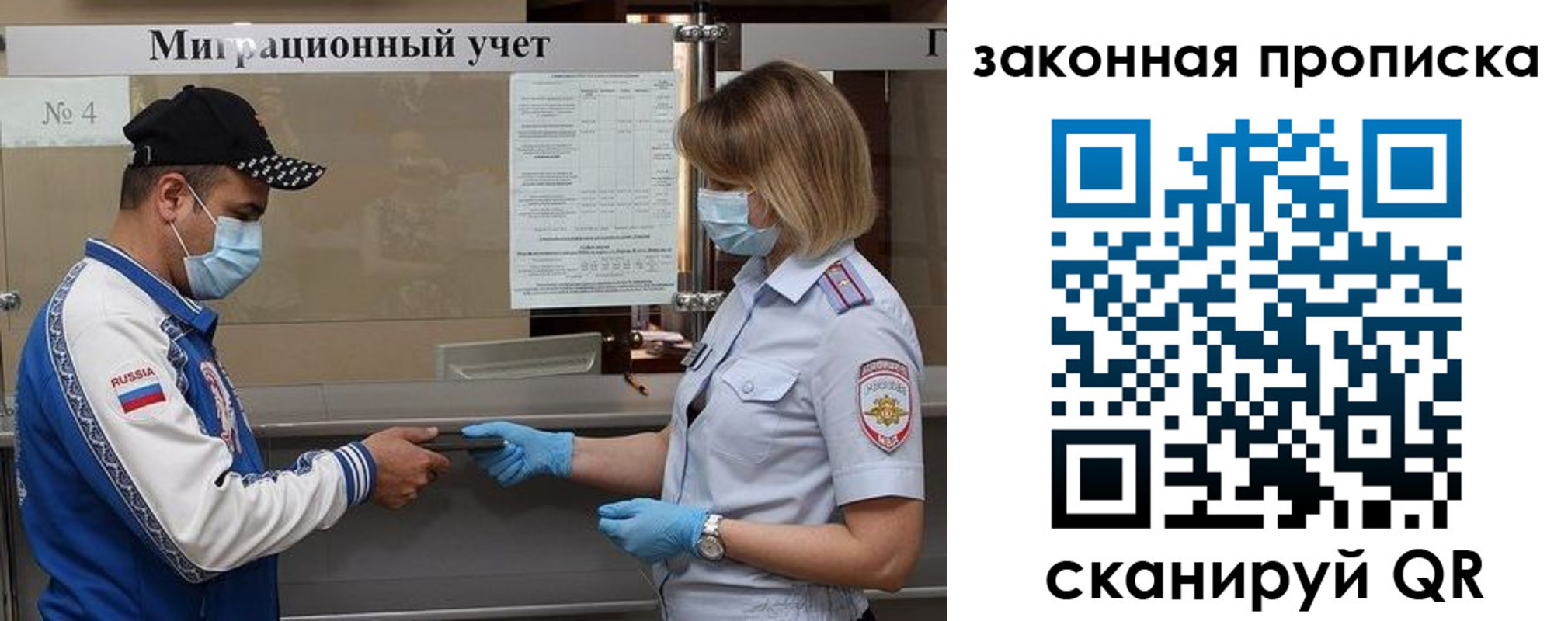 прописка законно в Краснознаменске