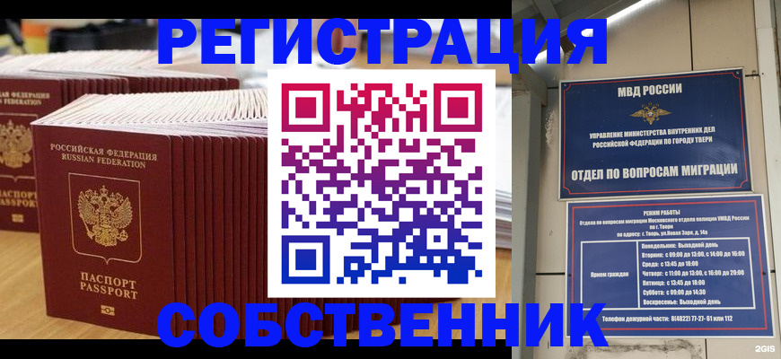 временная регистрация законно в Краснознаменске