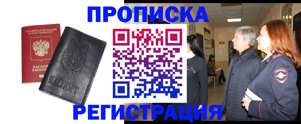 временная регистрация для всех в Краснознаменске