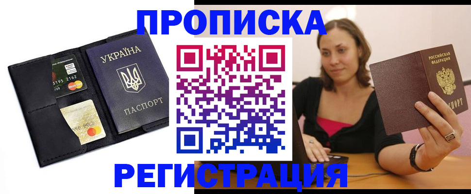 прописка для работы в Краснознаменске