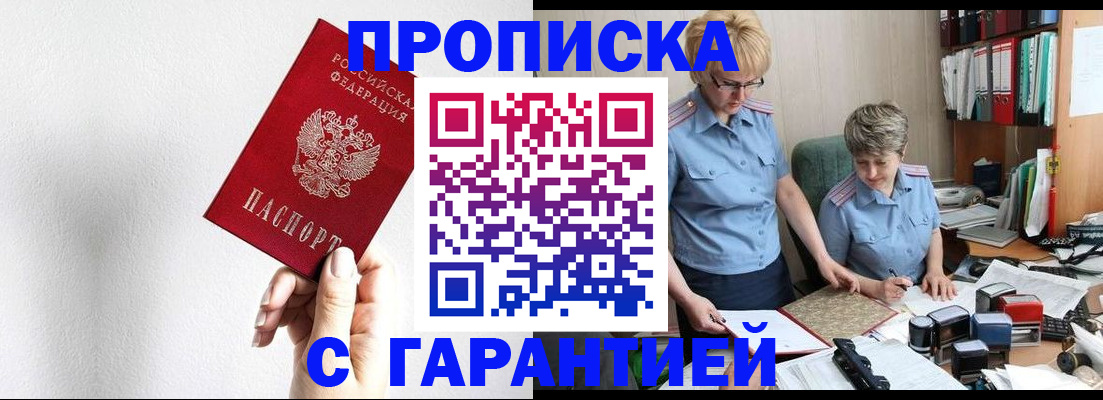 прописка в Краснознаменске