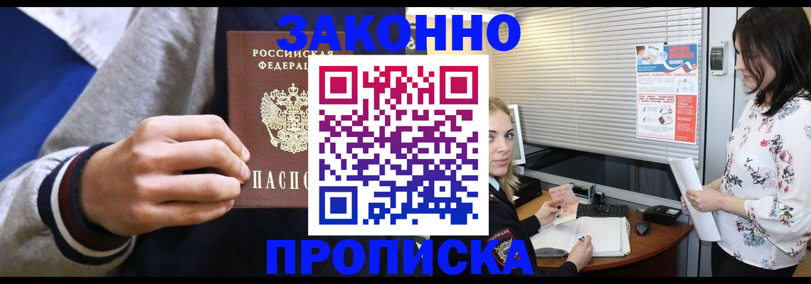 временная регистрация законно в Краснознаменске